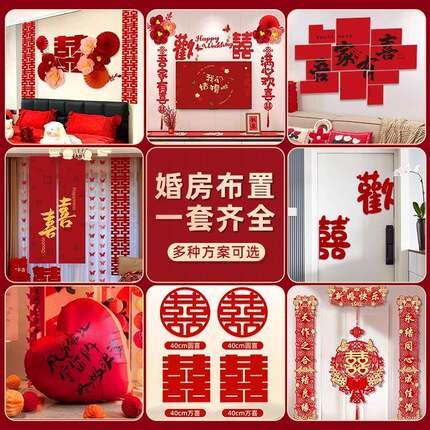 网红婚房布置套装男方婚礼全屋结婚装饰女方房间卧室婚庆用品大全