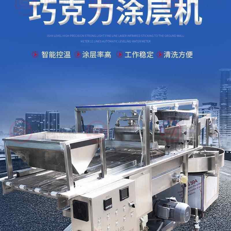 糙米卷裹巧克力涂层机 带保温防尘罩裹浆设备 米果上代可可脂机器,清洗/食品/商业设备,其他食品加工设备,淘宝优惠券,粉丝福利购,淘宝优惠卷