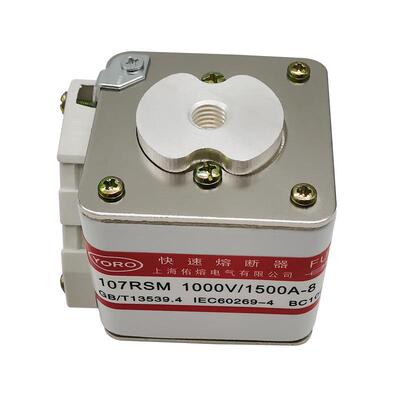 佑熔电气107RSM 1000V 1500A1400A1250A1000A900A800A快速熔断器