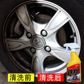 好顺汽车铁粉去除剂轮毂清洁剂，铝合金钢圈清洗剂，除锈强效去氧化层