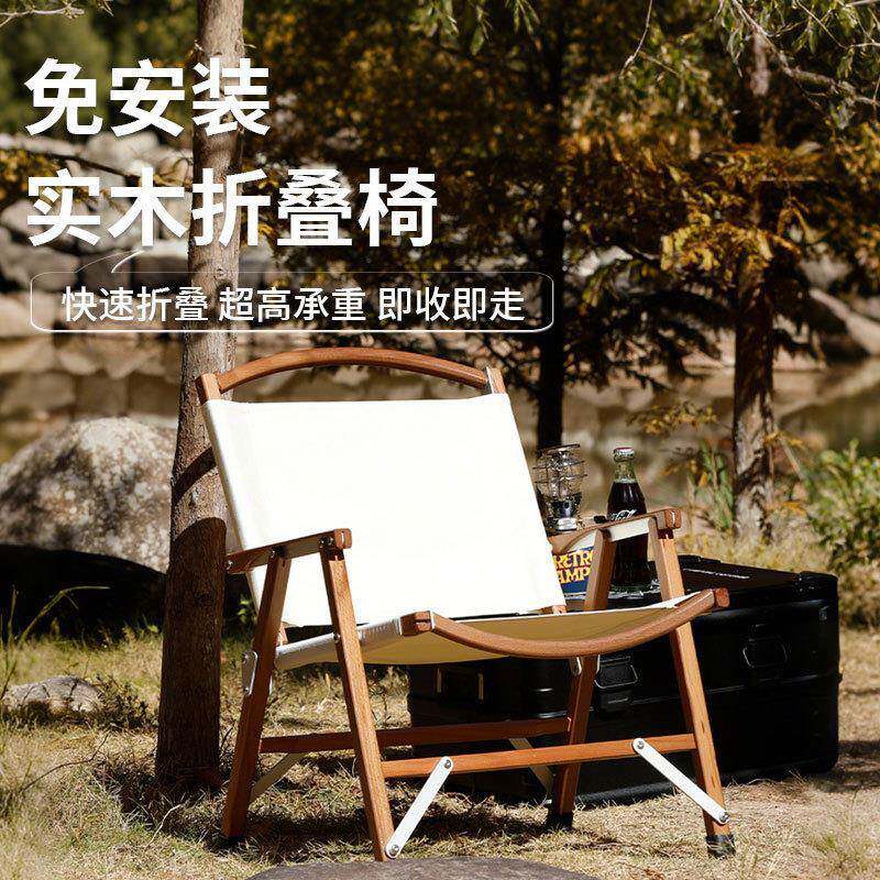 博庭户外露营装备野营便携式可折叠拆卸实木大号克米特椅