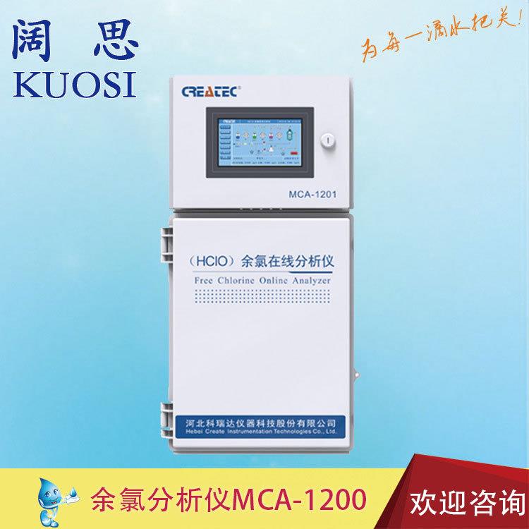 污水处理余氯检测DPD法小量程余氯在线分析仪MCA-1200