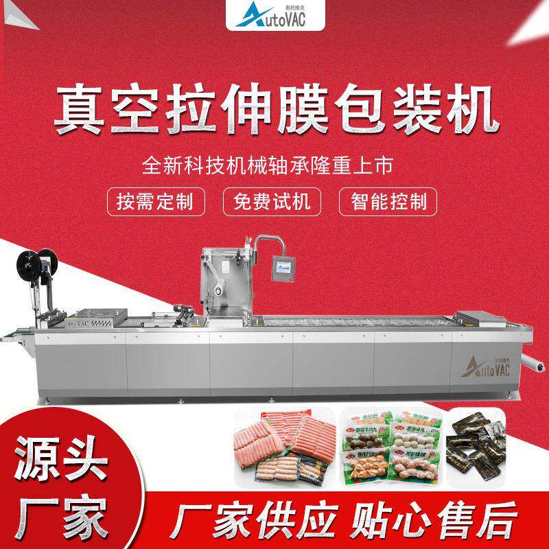 全自动粉条拉伸膜真空包装机不锈钢羊肉串包装设备DLZ-420