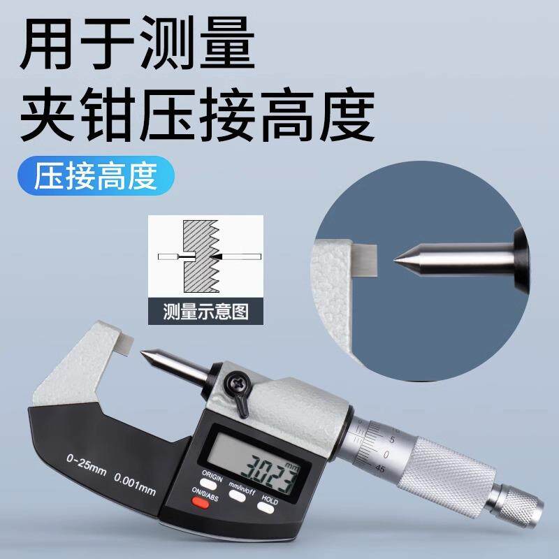 HEMUELE禾木数显千分尺单双尖头壁厚圆头花键小头叶片螺旋测微计