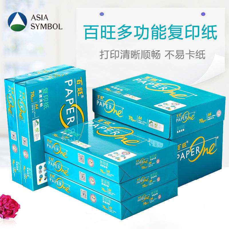 亚太森博 百 旺雅文 A4复印纸打印纸整箱高品乐A3纸500张办公纸