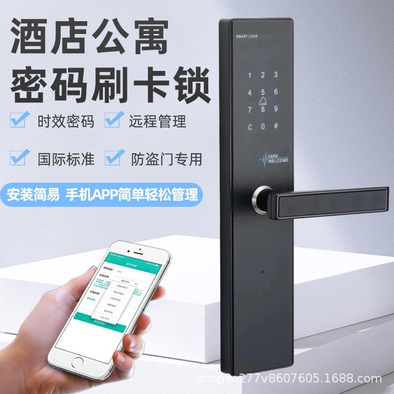 酒店门锁智能电子锁日租房公寓指纹密码锁民宿锁智能锁指纹锁