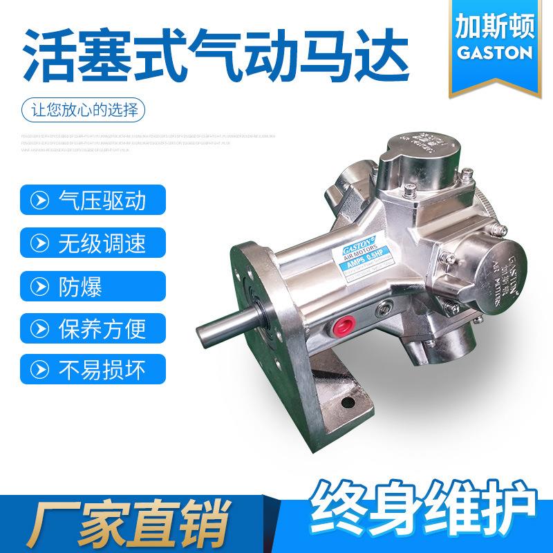 GASTON加斯顿AMP5-F活塞式齿轮防爆高速涡轮微型气动马达厂家