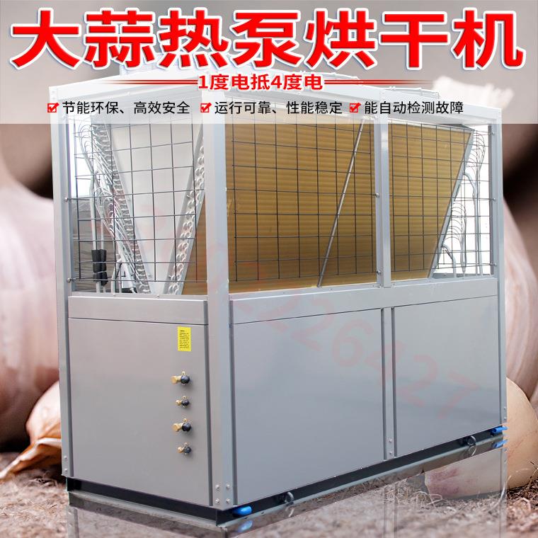 金凯大型热泵空气能 大蒜烘干机