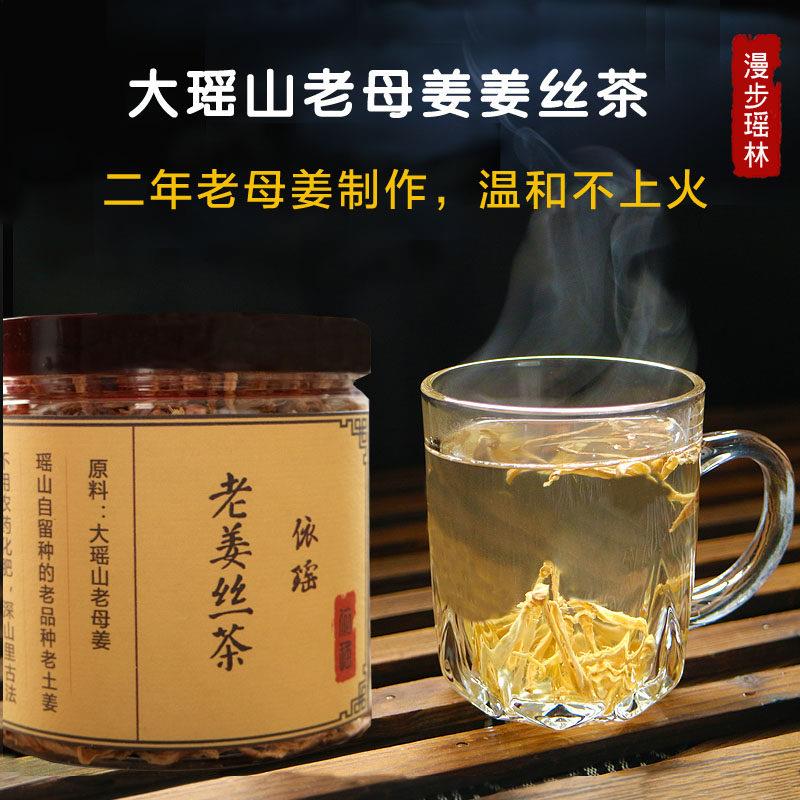 大瑶山老母姜姜丝茶纯姜茶原味老姜茶