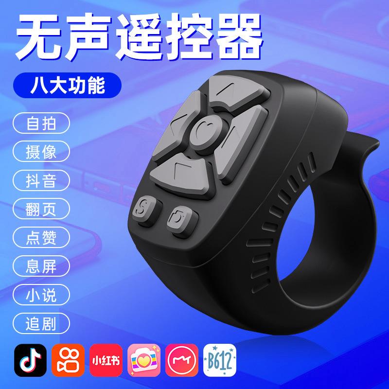 手机蓝牙拍照遥控器通用新款7键指环无线自拍器快手短视频点赞翻页器