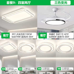 客厅简约灯卧室餐厅套装长方形灯灯led吸顶灯主护眼艺客厅北欧铁