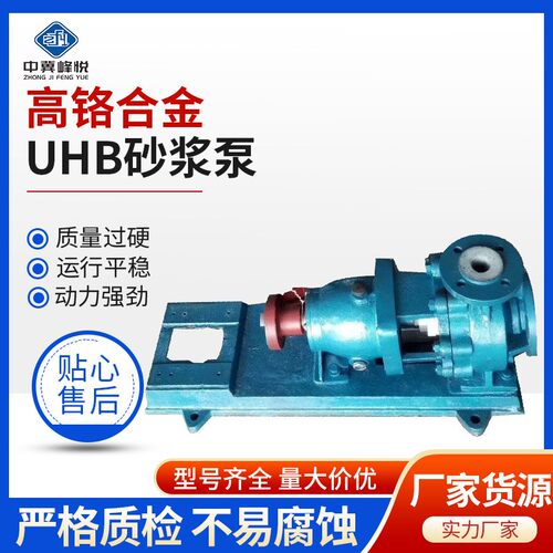 UHB耐腐蚀砂浆泵2UHB-ZK脱硫化工泵耐酸耐碱泵衬四氟砂浆渣浆泵