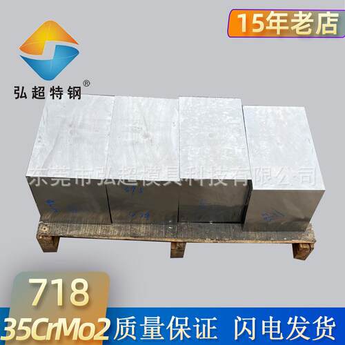 718H预硬镜面防酸塑料模具钢 718模具钢2738钢板现货光板精料加工