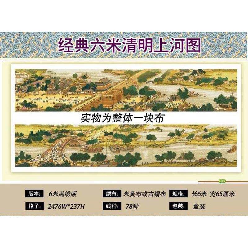 22米全景画清明上河图十字绣客厅6米新款客厅完整版中国十大名画