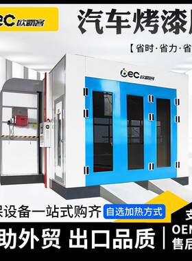 出口型汽车烤漆房喷漆房设备电柴油天然气加热CE认证工厂价格