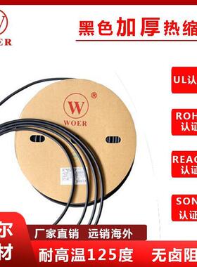 黑色热缩管，直径50mm环保阻燃型热收缩套管 25米/盘