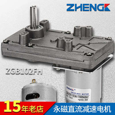 ZGB102FH正科微型高速马达7字型游戏机直流减速电机偏心轴12V 24V