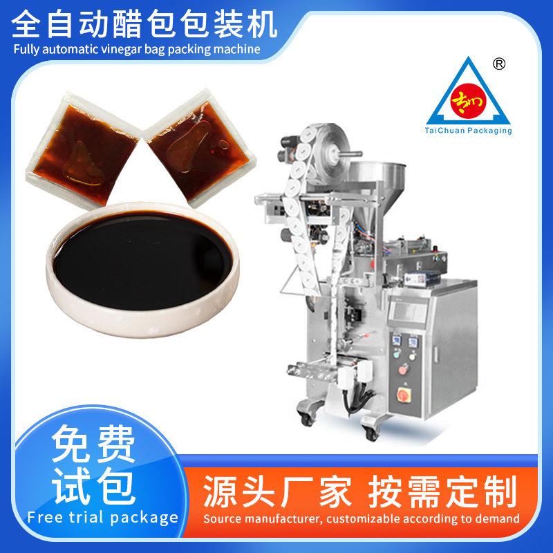长条三边封液体包装机调料香醋酱包液体灌装机全自动立式包装机