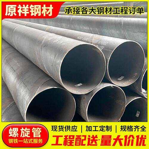 中山厂家现货Q235B螺旋钢管直供大规格桥梁打桩用桥梁工程管