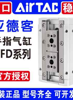 亚德客HFD8X8手指气缸HFD12/16/20/25X10X15X25X30X40X50X60/80