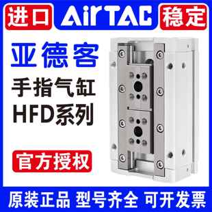 25X10X15X25X30X40X50X60 亚德客HFD8X8手指气缸HFD12