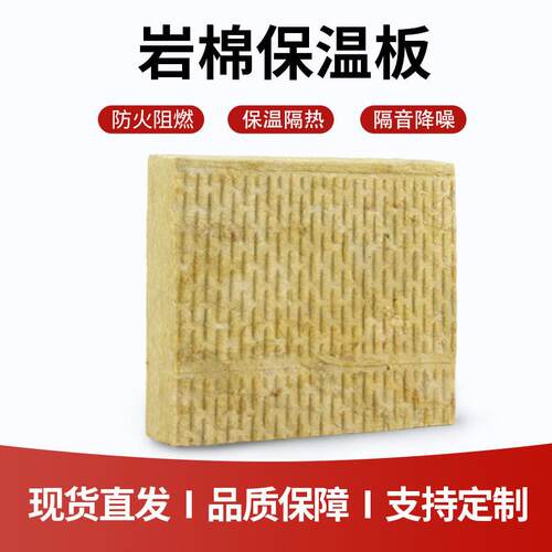 岩棉保温板憎水型50厚隔音岩棉板建筑材料阻燃隔热屋顶防火岩棉板