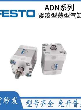 FESTO薄型气缸ADN-12-5-16-10-20-25-32-40-50-63-80-100-I-A-P-A