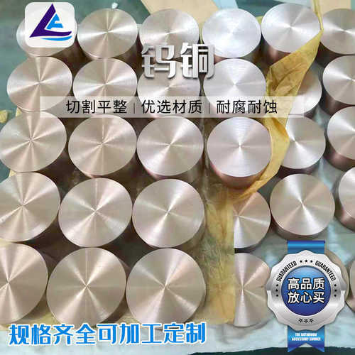 厂家现货供应钨铜棒W70钨铜板导电电极专用W80钨铜棒少量也可发货