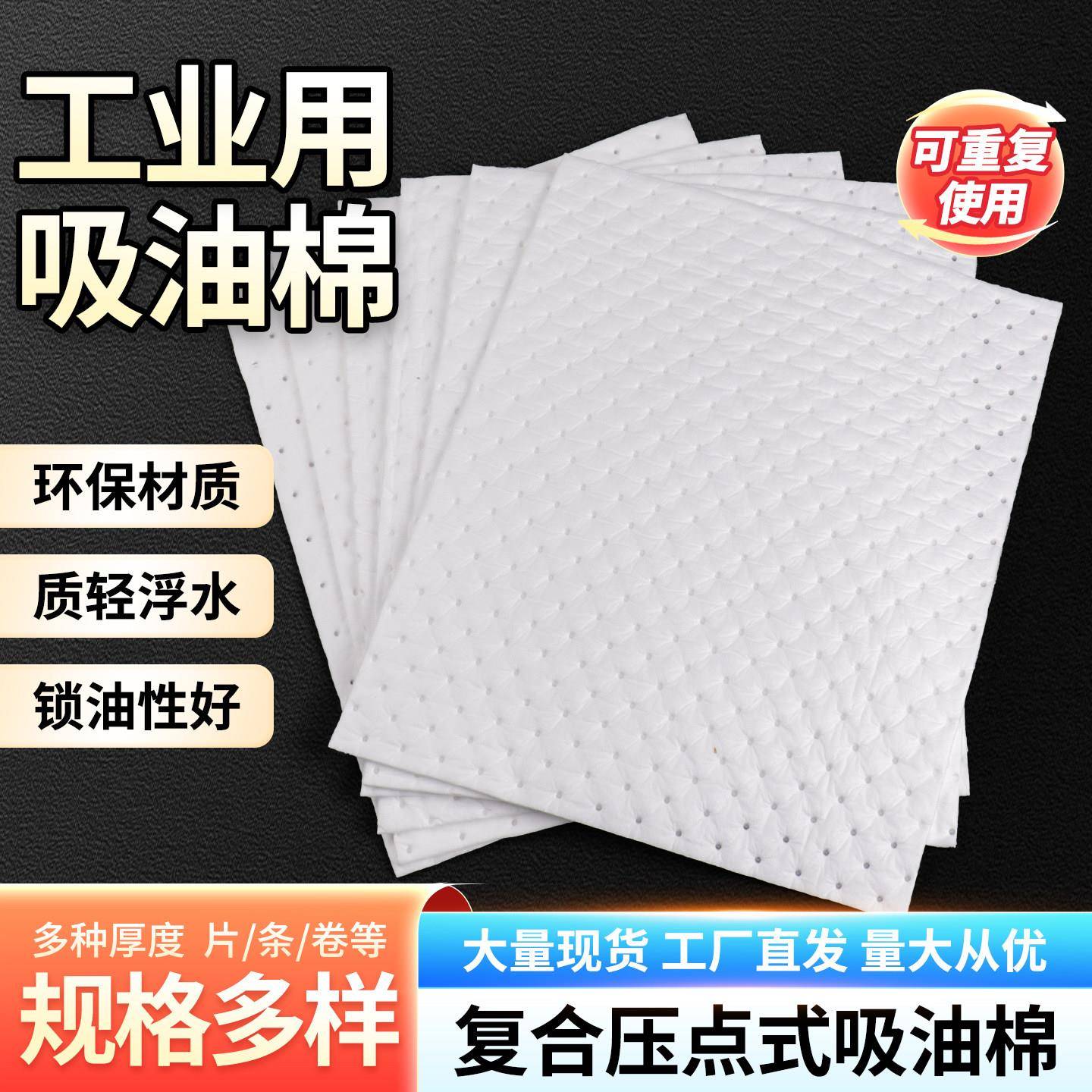 吸油棉工业用工业吸油布强力工业吸油棉工业吸油棉卷清洁吸油棉片