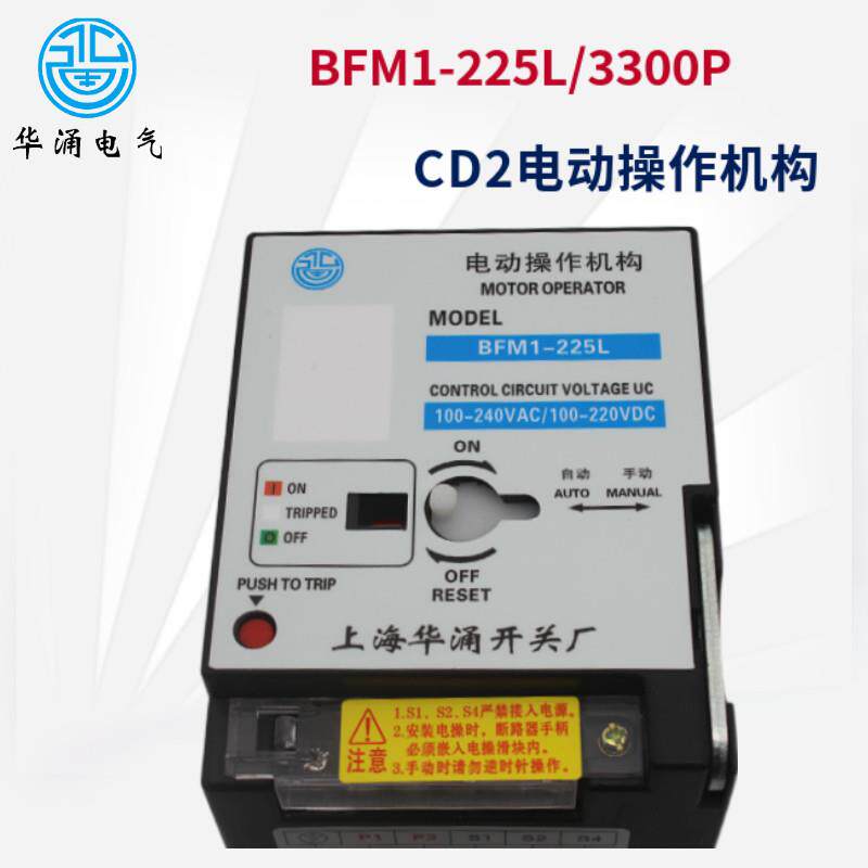 热销CD2电动操作机构远程分合闸塑壳断路器电操BFM1手机远程控制