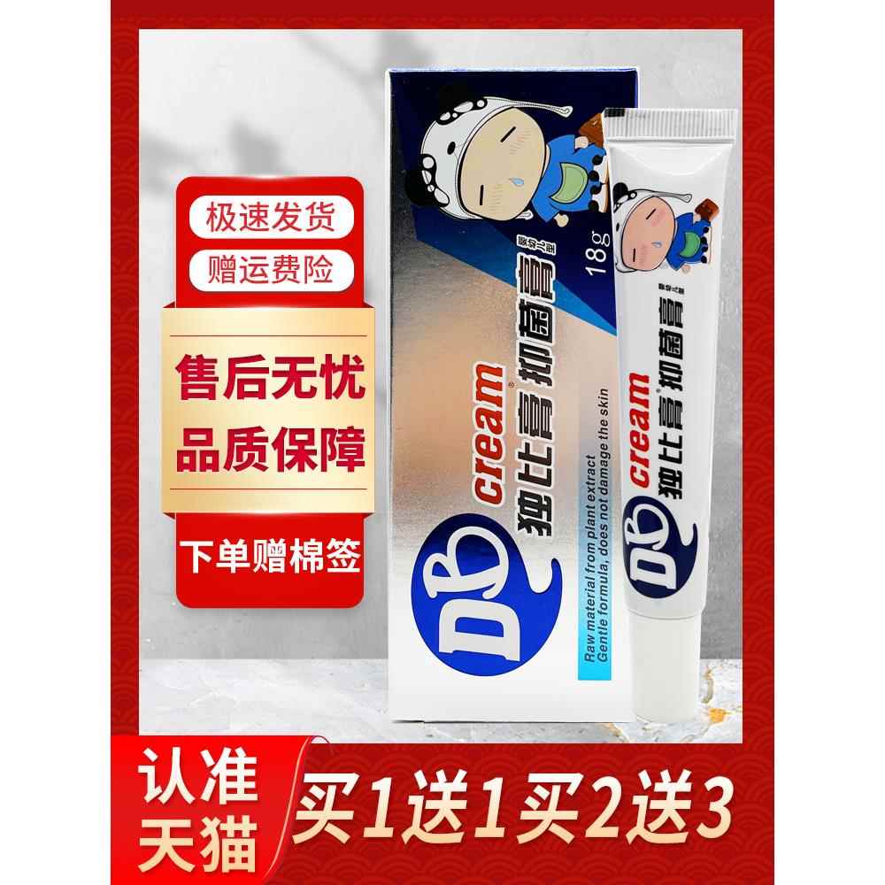 【品买1送1独比膏抑儿菌膏婴】幼童抑菌乳膏草DQZ正本皮肤外用软