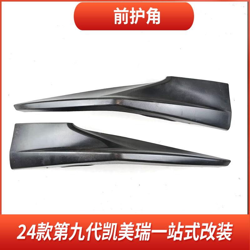 24款凯美瑞前护角雾灯獠牙改装门边条后杠饰条门碗拉手尾翼装饰件