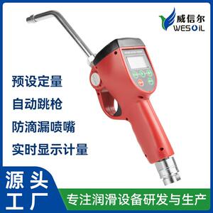 威信尔电子加油枪定量油枪自动跳枪稀油枪气动稀油加注机油枪