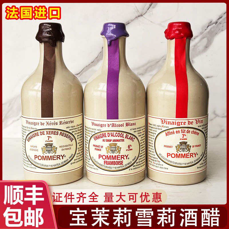 法国POMMERY宝茉莉莫城橡木桶酿造葡萄酒醋雪莉酒醋凉拌沙拉食醋