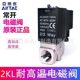 常开电磁阀蒸汽耐高温 2KL030 2KL03008B 2KL03008A