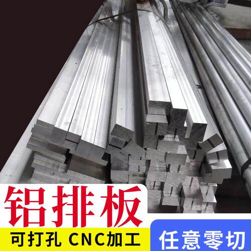 个性加工铝条/铝排/铝方条/铝扁条/铝棒/铝板厚2-200mm加工零切
