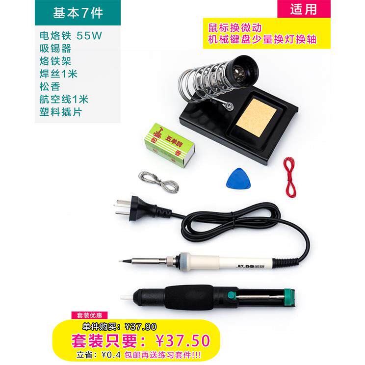 高档机械键盘修灯工具鼠标维修工具电烙套铁装换灯改换轴维换微动