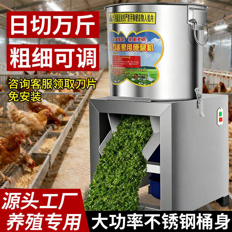 切菜机商用电动切菜机养殖场喂鸡饭店绞菜机多功能颗粒型菜馅机