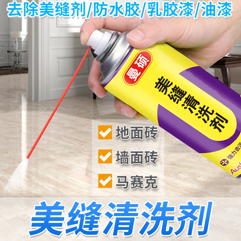 美缝清洗剂强力清除双组份瓷砖美缝剂去除液环氧彩砂去污清洁污质