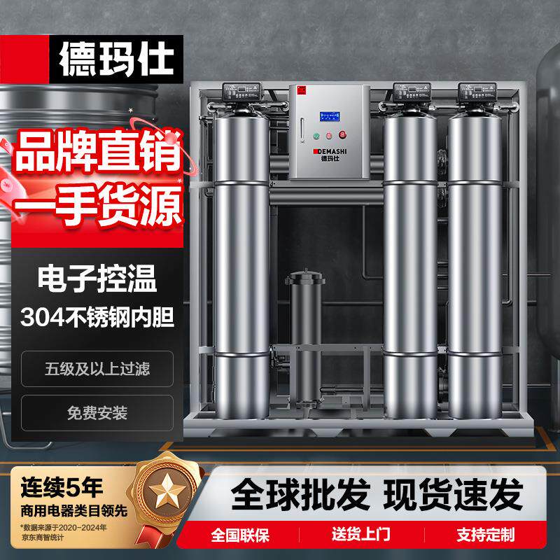 商用大型前置净水设备系统全屋纯水机单位厨房用