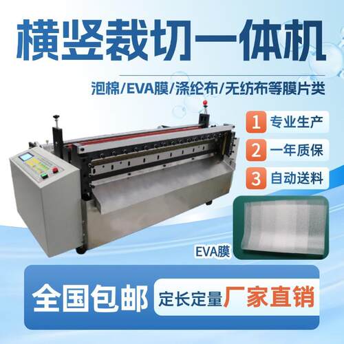 气泡膜裁切机EVA布料切割机无纺布裁剪机全自动珍珠棉横竖分切机