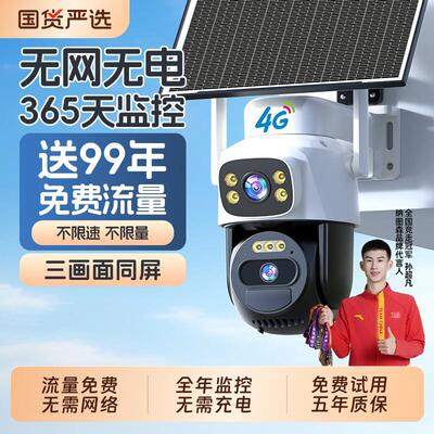 4G太阳能监控器360度无死角手机远程无需室外夜视高清摄像头无线