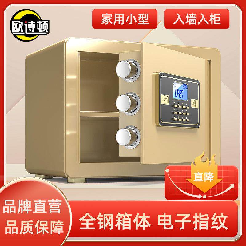保险柜家用小型电子指纹密码入墙入柜保险箱防盗保管箱25/30cm高