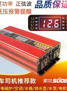 索尔纯正弦波逆变器12V24V转220V车载2000W3000W大货车电瓶转换器