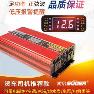 索尔纯正弦波逆变器12V24V转220V车载2000W3000W大货车电瓶转换器