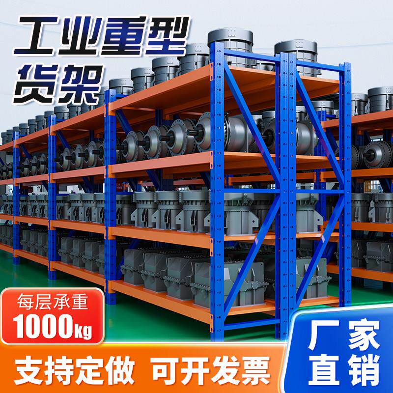重型加厚仓库五金磨具货架仓储多层置物架工业库房工厂储物铁架