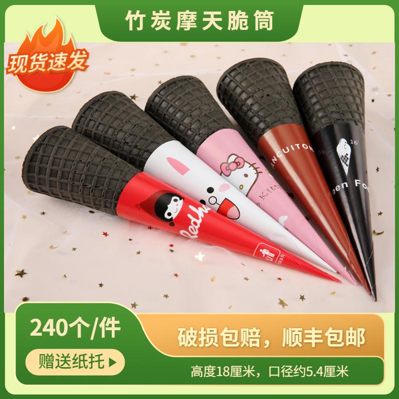 植物炭黑平边大脆筒冰淇淋蛋筒蛋托甜筒摩天脆