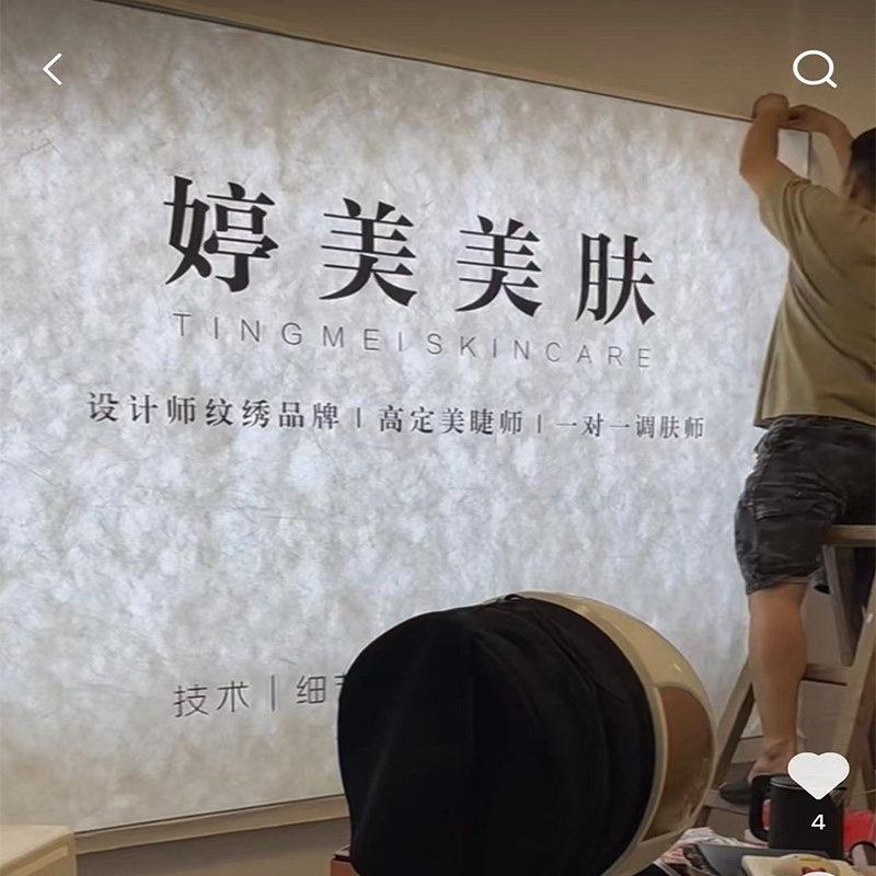 云丝膜美业招牌软膜灯箱美容院纹绣美睫皮肤管理服装店杜邦纸背景