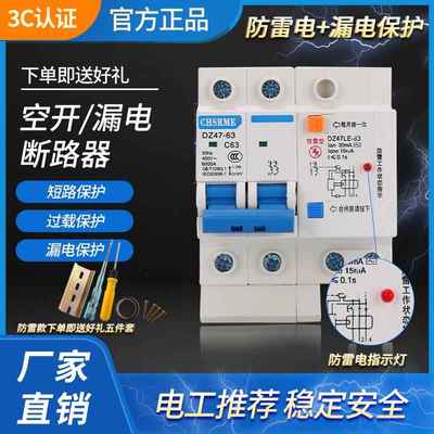 高档防保雷漏关电护开防水盒套配电盒装漏保家用总闸