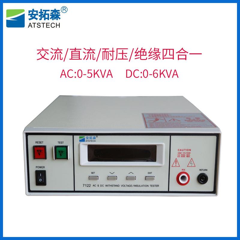 ATS7122交直流耐压仪成套程控试验变压器高压仪50KV5KV10KV